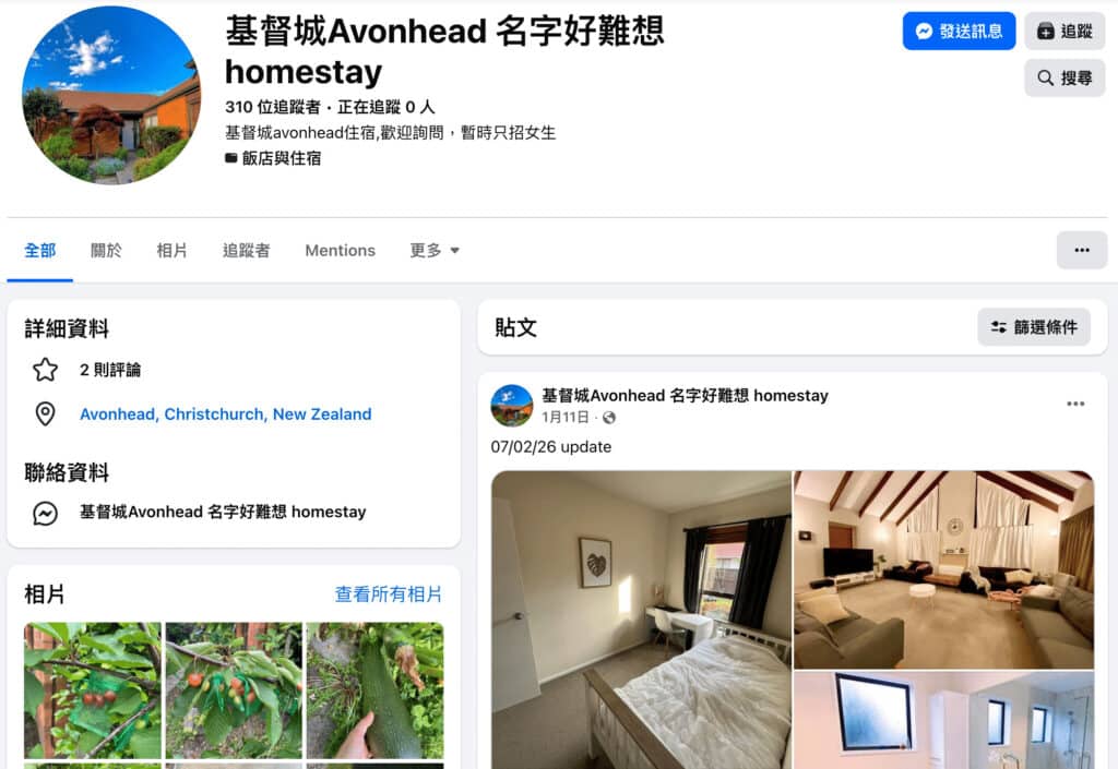 【紐西蘭找房指南】打工度假如何找到理想住宿？從 FB 社團到租房平台的避雷心得
