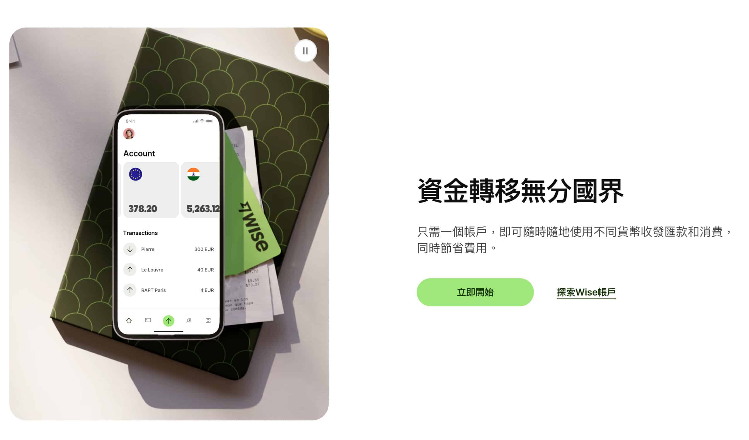 wise 官方宣傳圖片，顯示有了wise，資金移轉無國界