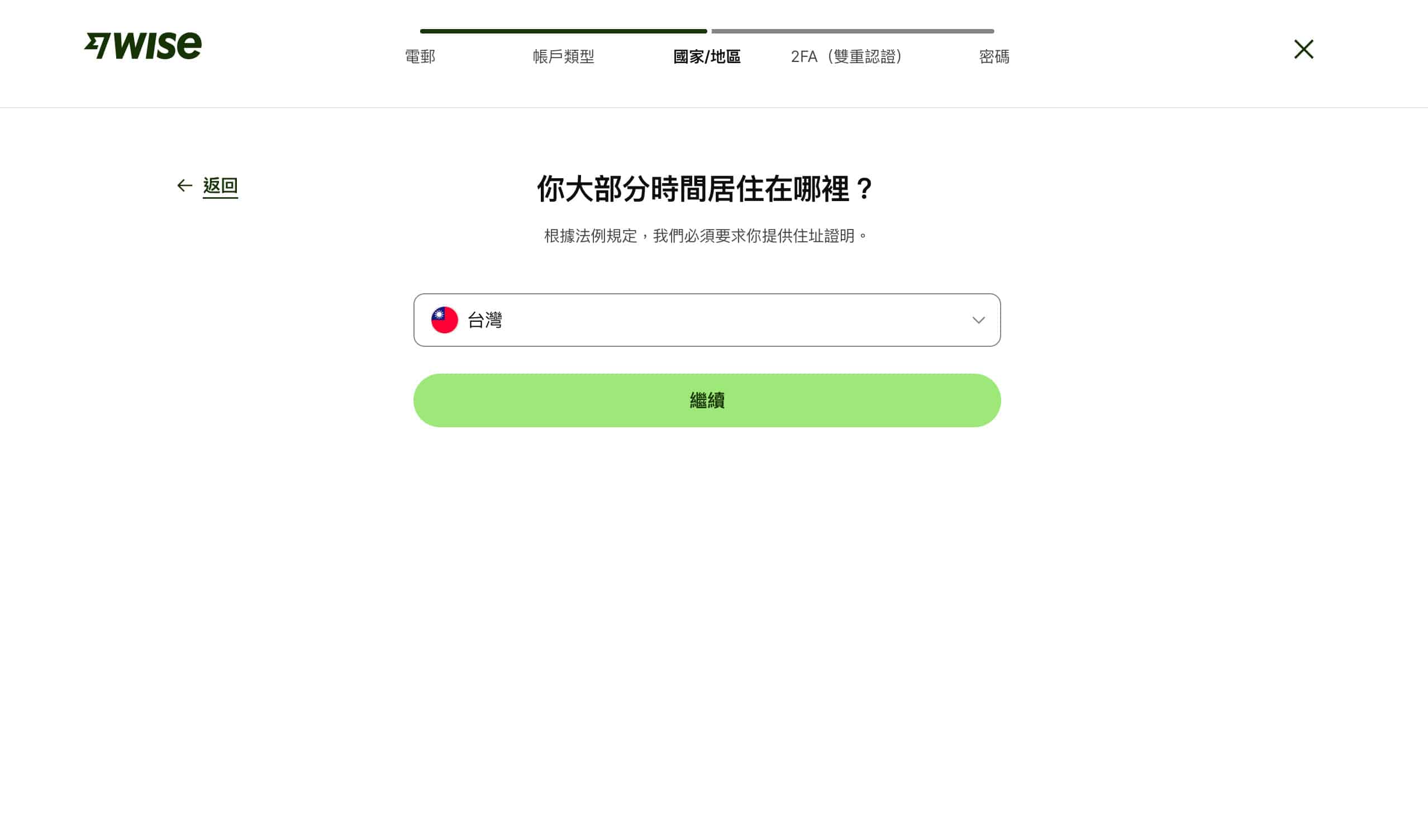 wise帳戶申請流程截圖，內容為回答居住國家