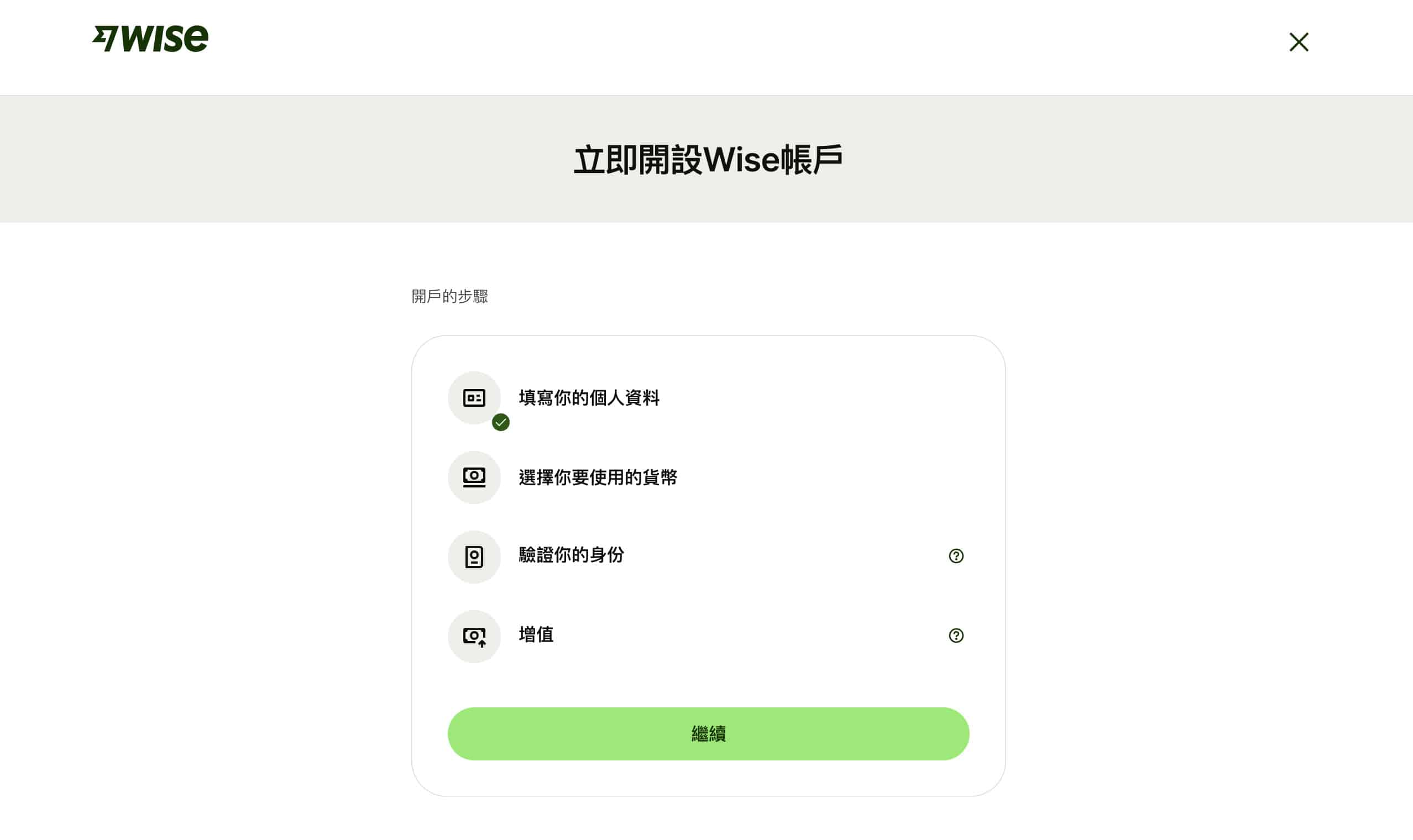 wise帳戶申請流程截圖，內容為介紹儲值流程