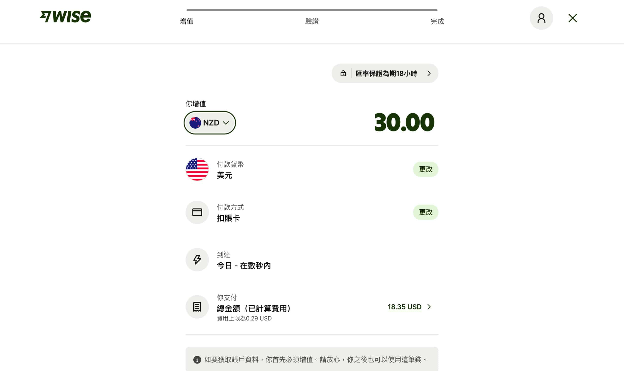 wise帳戶申請流程截圖，內容為儲值小筆金額