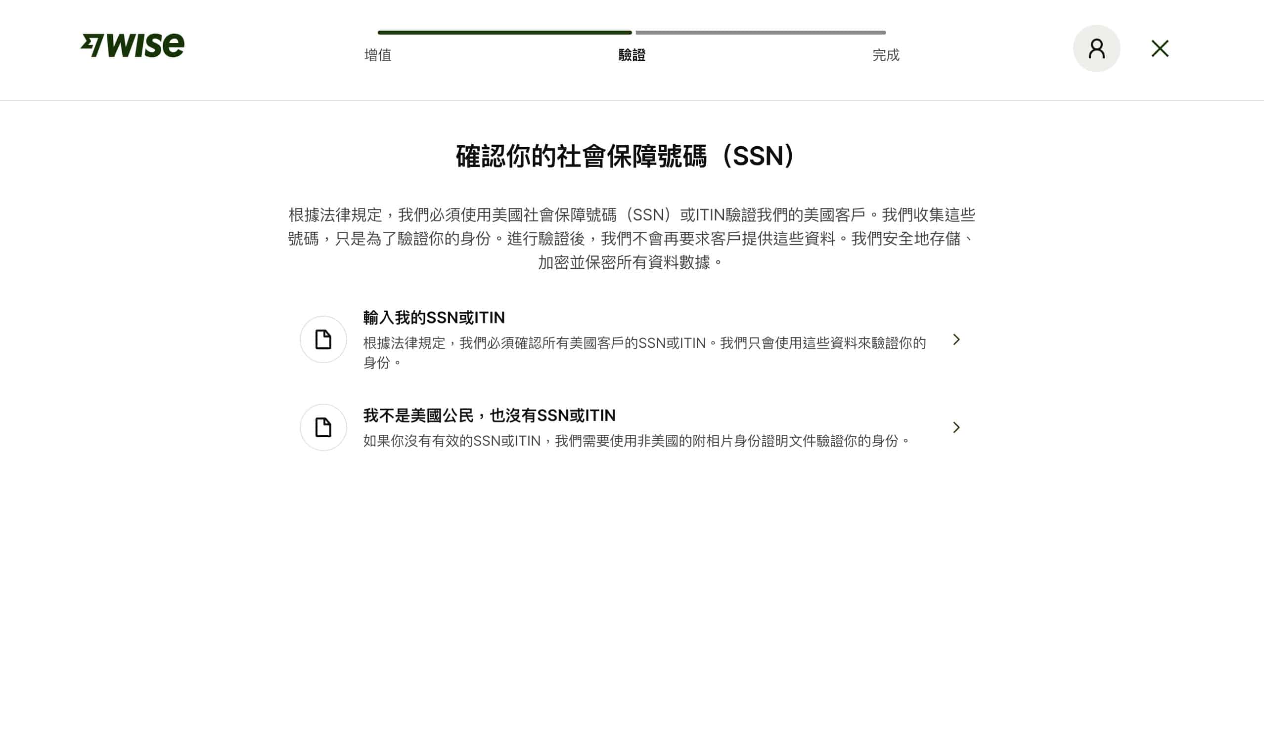 wise帳戶申請流程截圖，內容為要回應使否有社會保障號碼(SSN)
