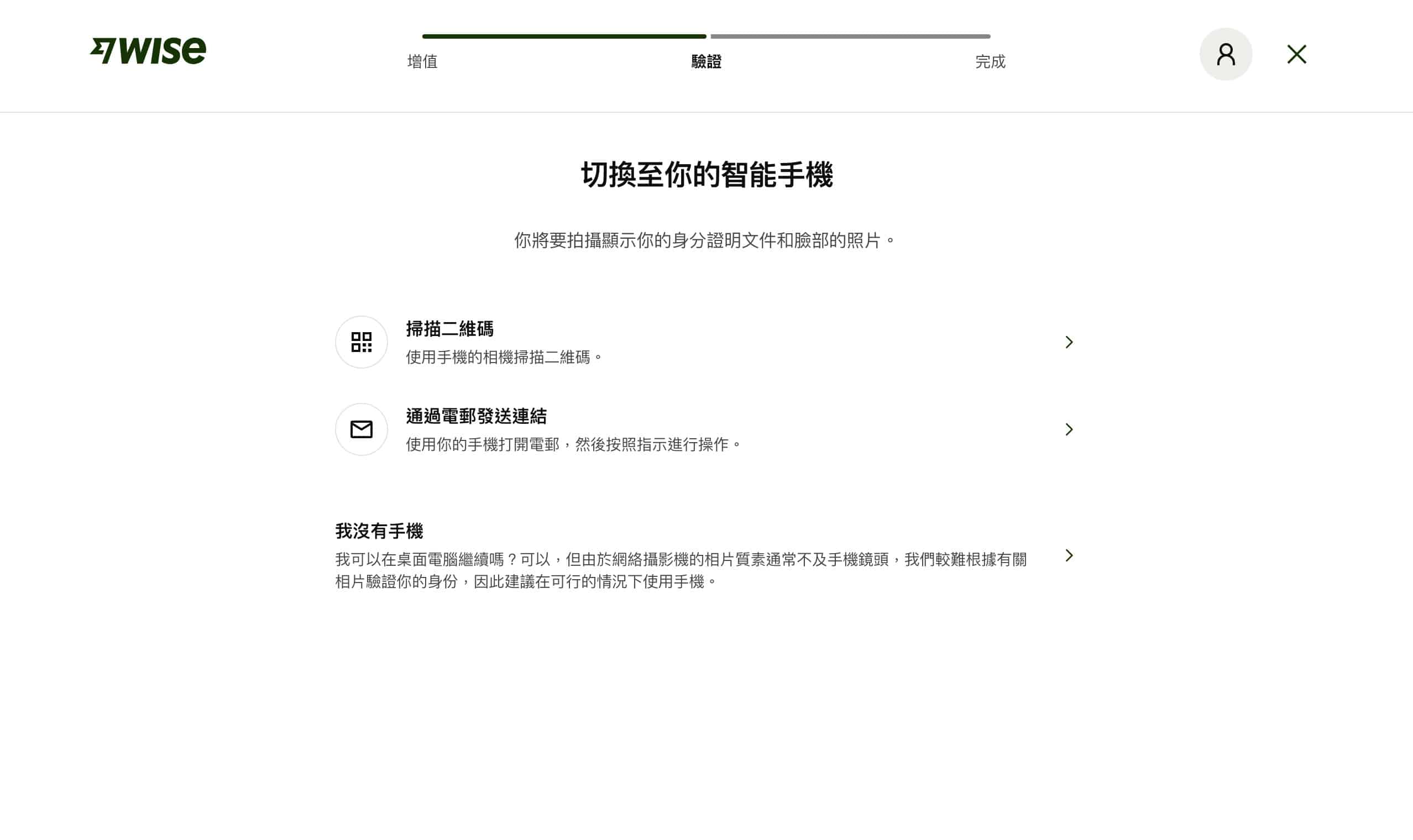 wise帳戶申請流程截圖，內容為提示接下來的驗證流程將轉至手機操作。