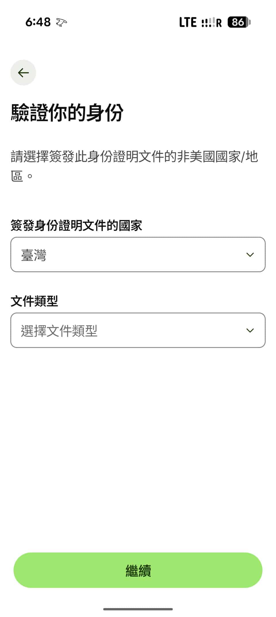 wise帳戶申請流程截圖，內容為輸入驗證身份的文件種類
