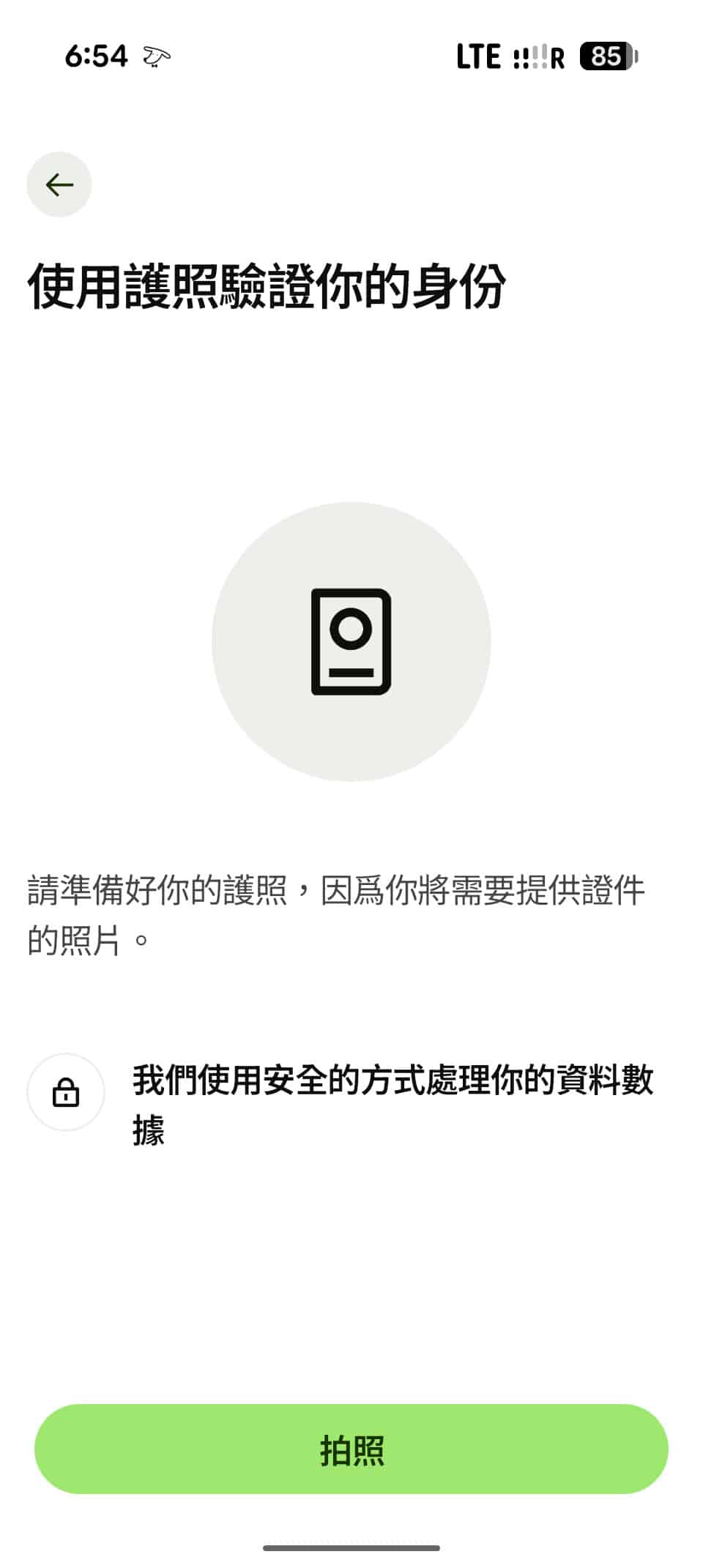 wise帳戶申請流程截圖，內容為提示需使用手機鏡頭拍照以核對證件是否與申請人一致。