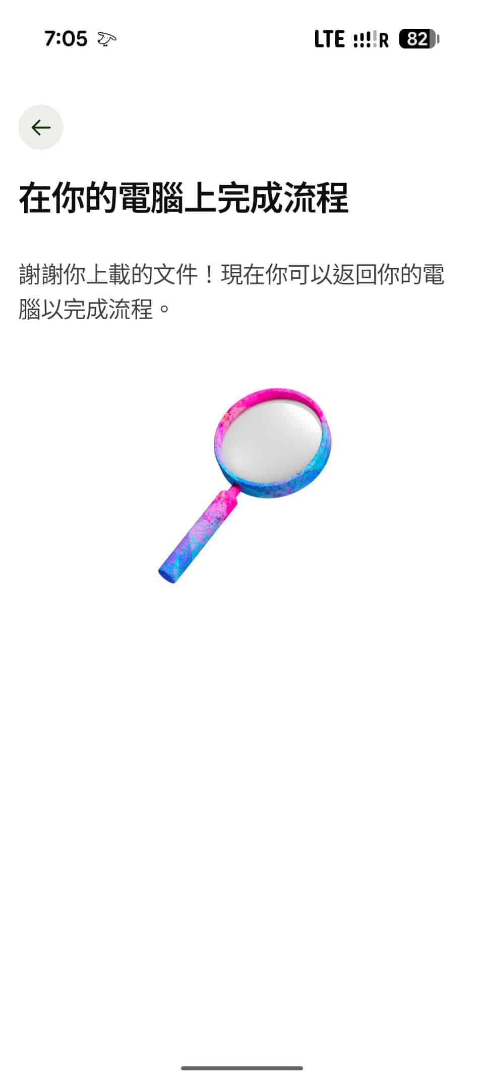 wise帳戶申請流程截圖，內容為提示手機流程已完成，後續流程將回到電腦網頁操作。
